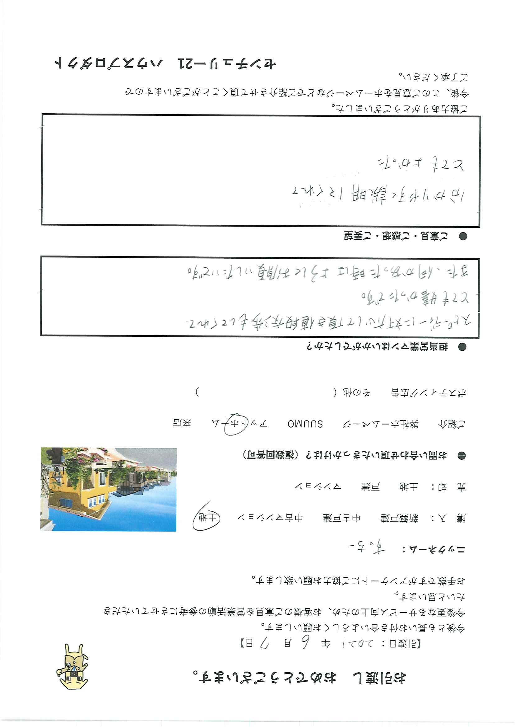 【引渡日：2021年 6月 7日】
