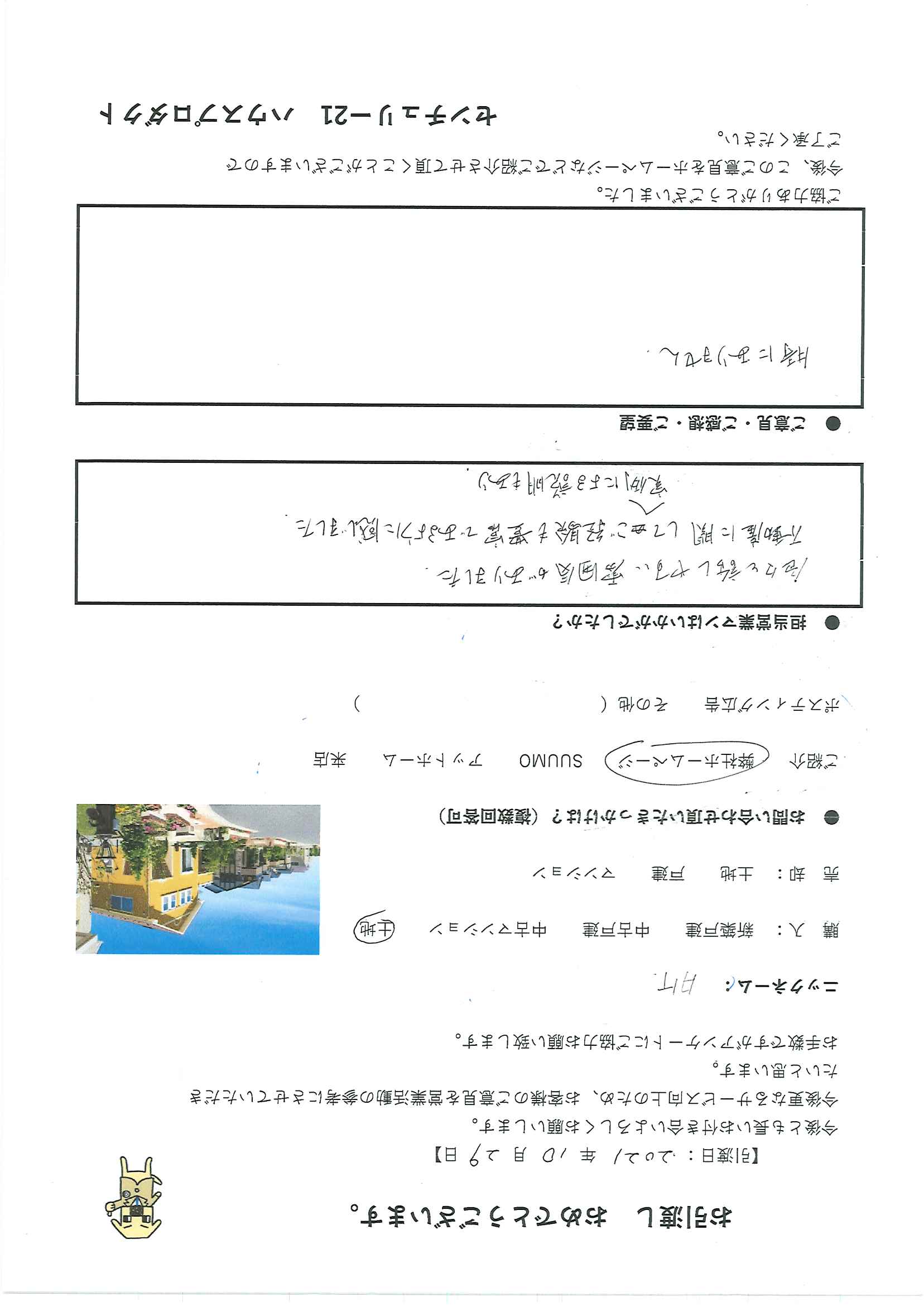 【引渡日：2021年 10月 29日】
