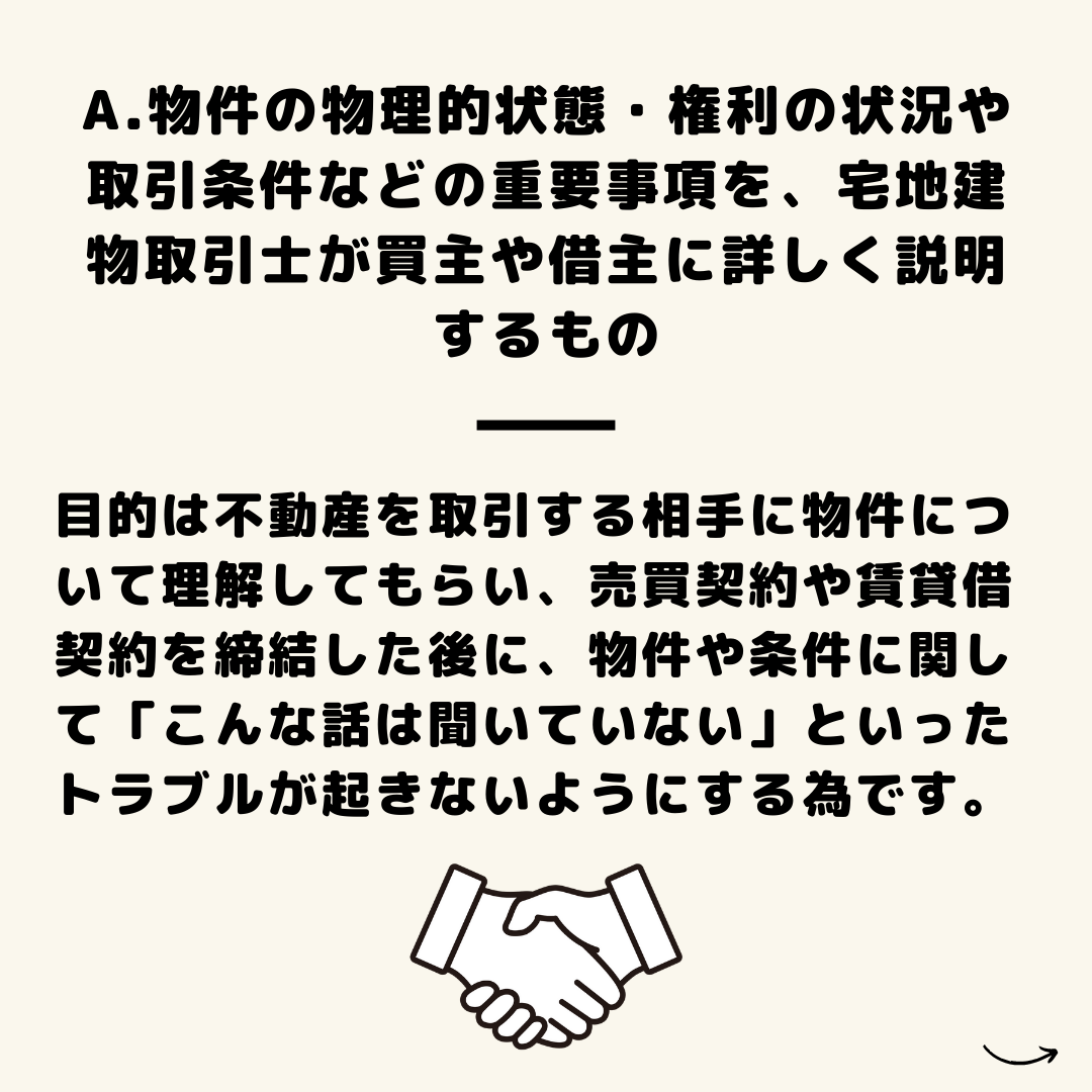 不動産雑学「重要事項」とは？