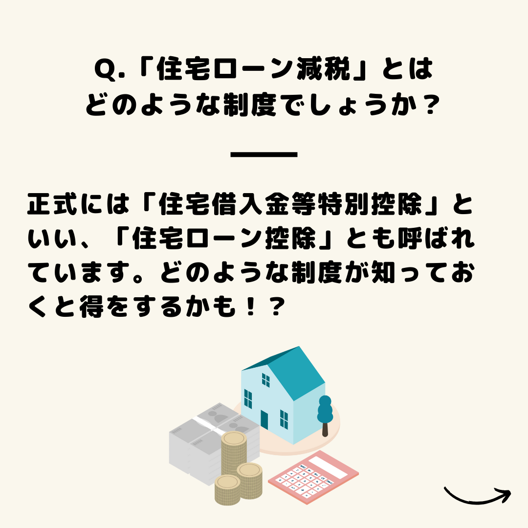不動産雑学