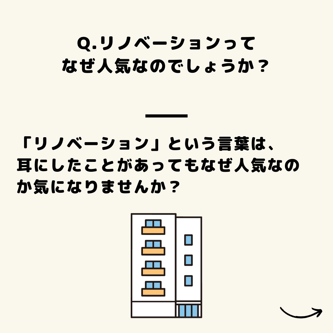 ノベーションはなぜ人気❓