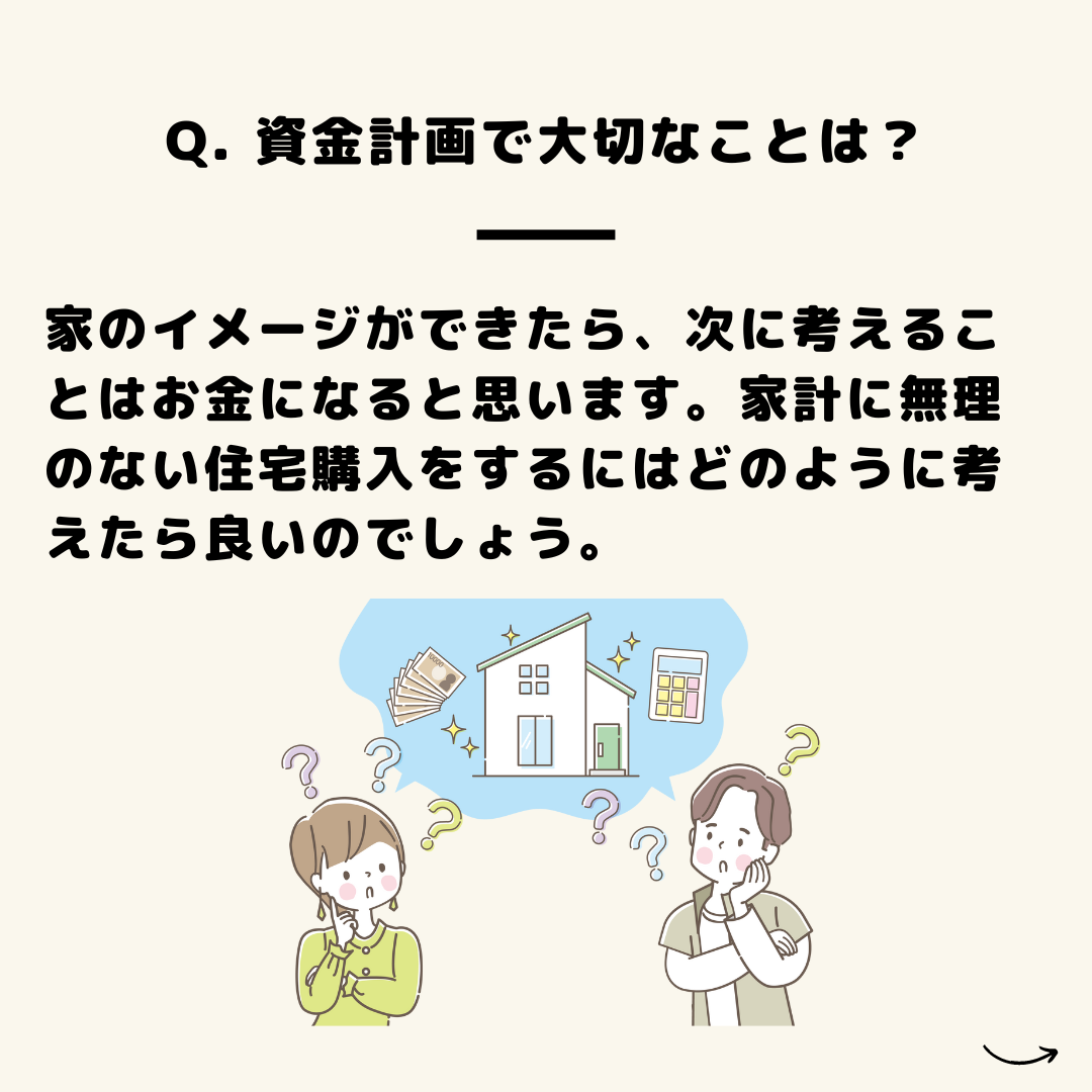 家作りの流れ「新築一戸建て編」2