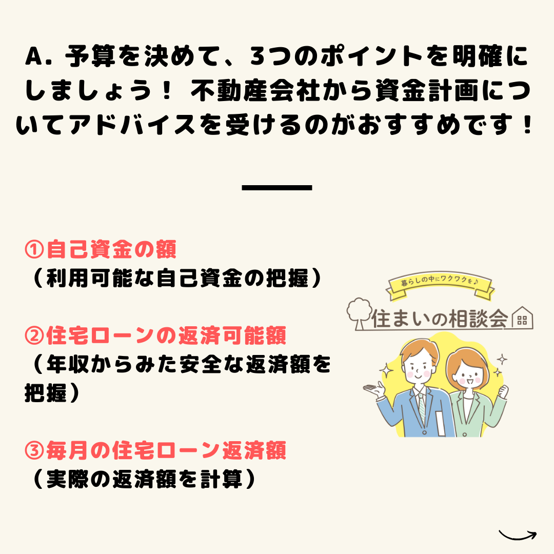 家作りの流れ「新築一戸建て編」2