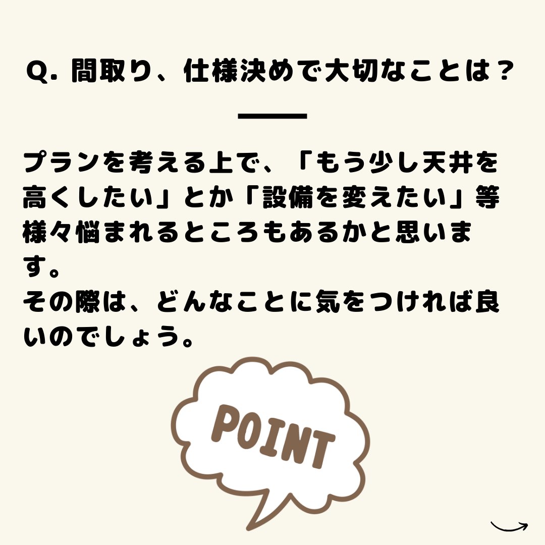 家作りの流れ「新築一戸建て編」4