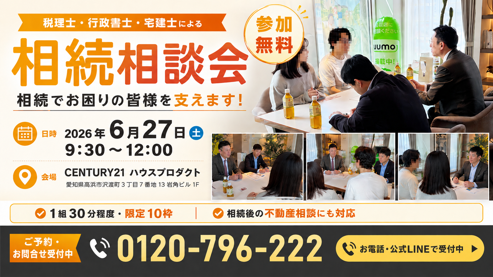 【参加無料！】税理士・行政書士・宅建士による相続相談会