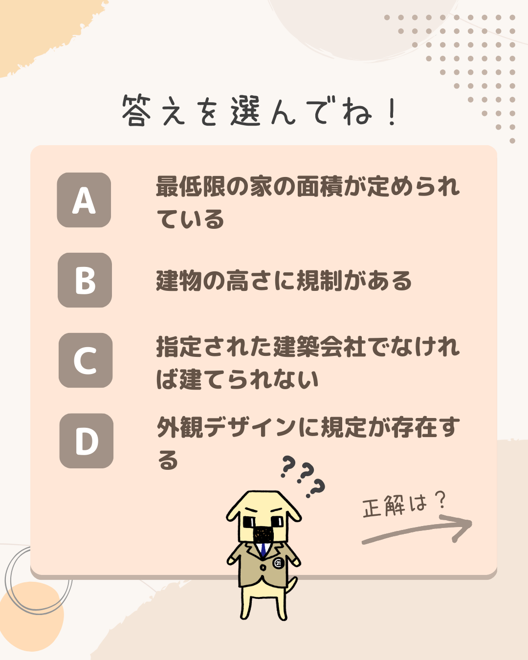 ＜住まいクイズシリーズ＞