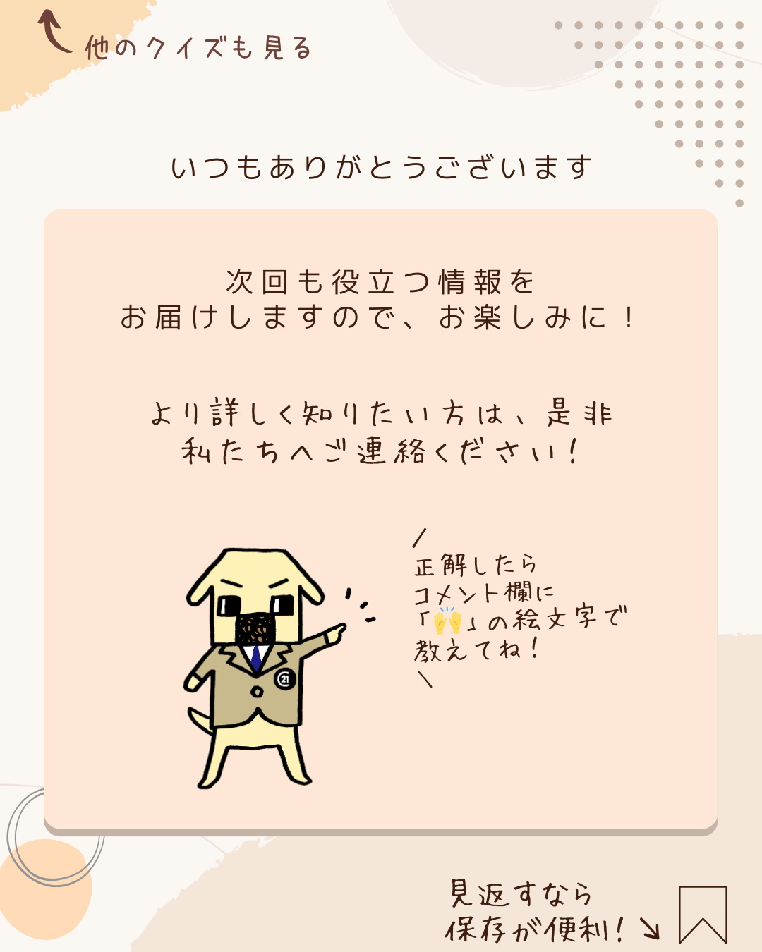 ＜住まいクイズシリーズ＞