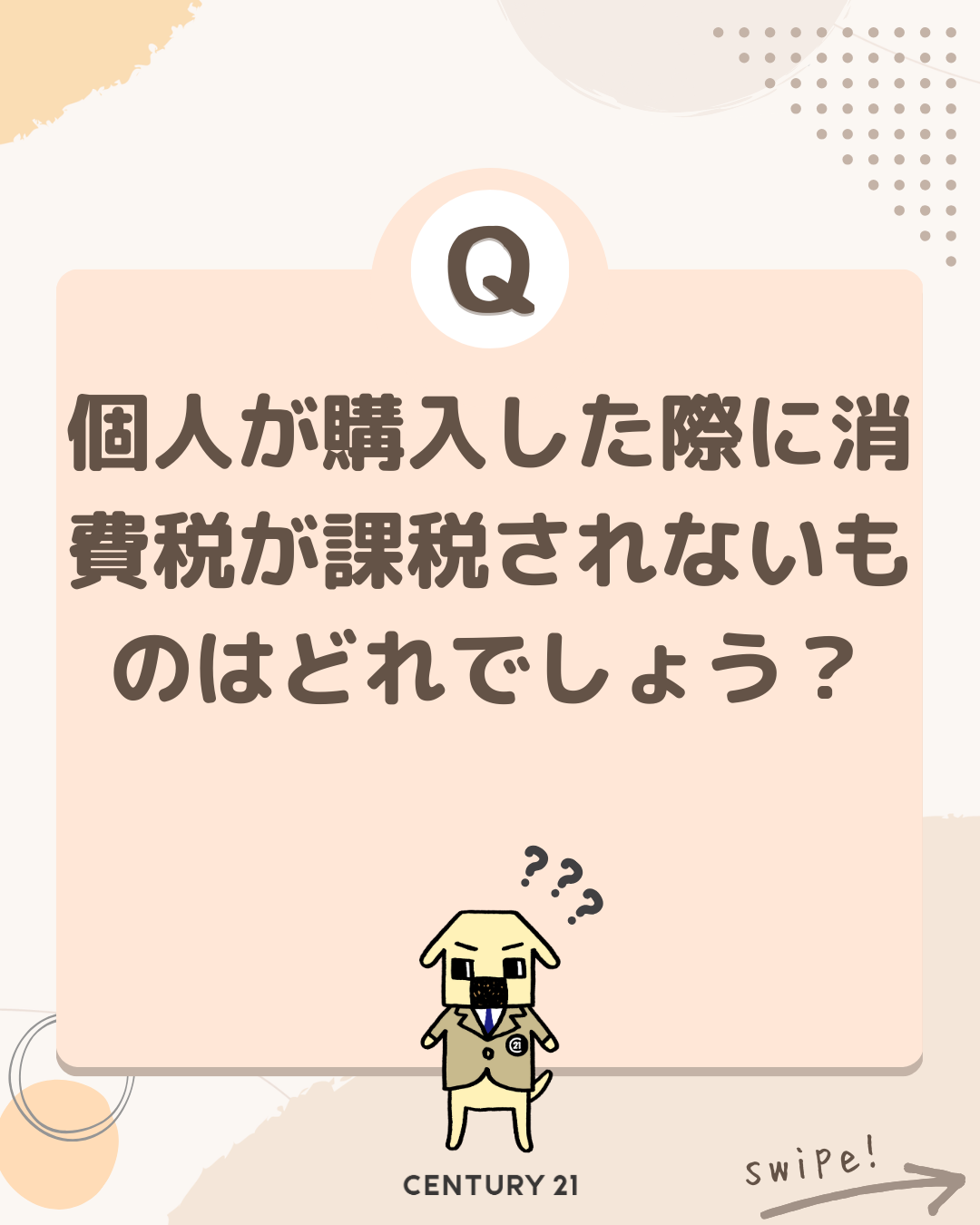 ＜住まいクイズシリーズ＞