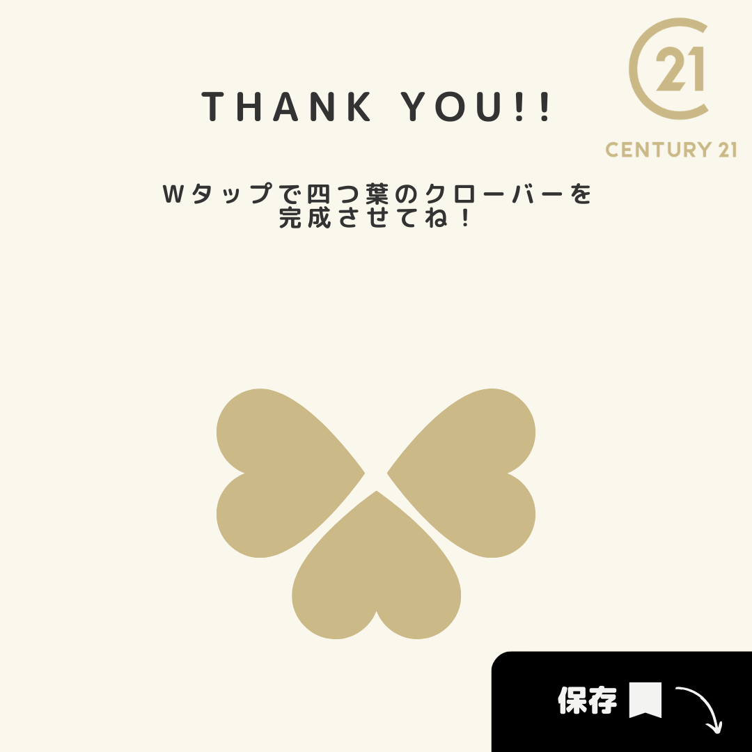 不動産雑学を紹介させていただきます！
