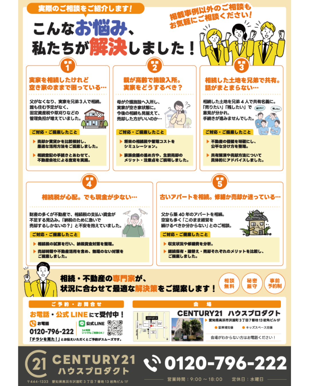 【参加無料】相続相談会開催のお知らせ｜2026年8月29日（土）