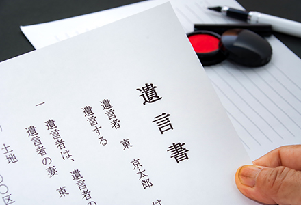 遺言書の作成