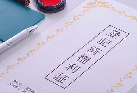相続登記